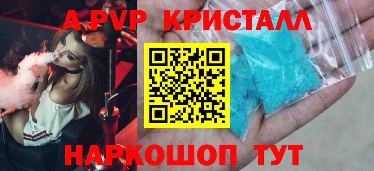 Альфа ПВП  A-PVP Crystall  Вход с VPN  Alfa_PVP Crystall  Ухта 