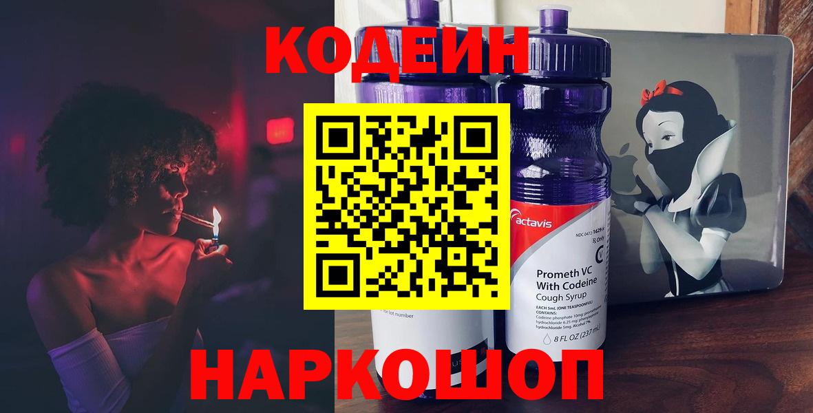 Кодеин напиток Lean (лин)  Codein напиток Lean (лин)  Ухта  Вход с VPN 